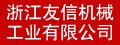 浙江友信|五模、六模軸承式高速螺帽成型機，六模、七模加長型冷鐓零件成型機，經濟型氣壓式四軸螺帽攻牙機，壁虎管毛坯，各種非標冷鐓件